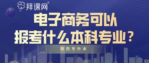 电子商务本科专业河北