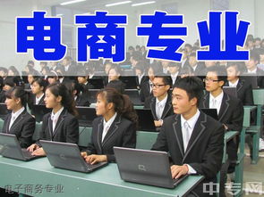 电子商务专业技工学校