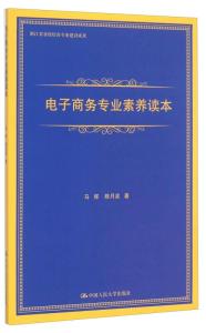 报读电子商务有哪些专业