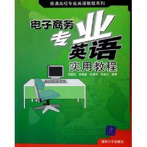 对口电子商务专业课教材