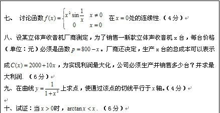 数学一卷圆我大专梦