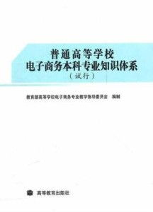 本科电子商务专业原代码