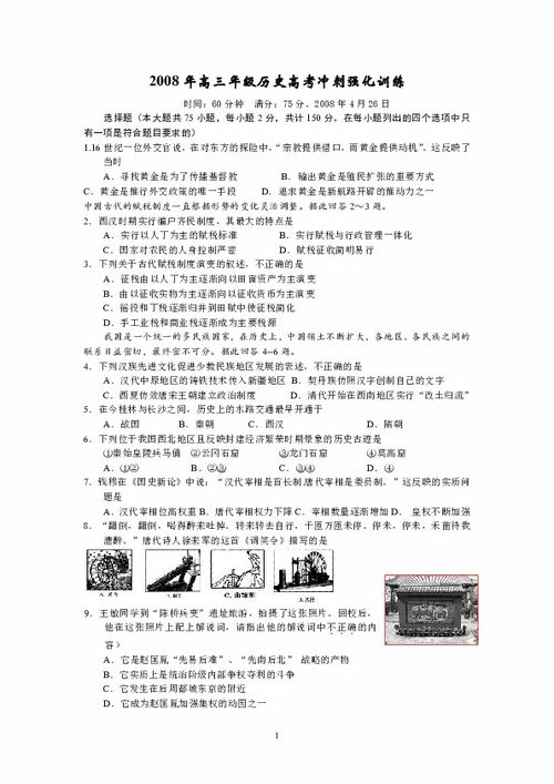 高考历史选择题中的文言文魅力，四道文言文题引发的思考
