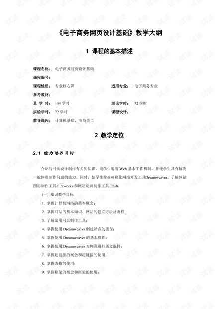 电子商务专业的教学大纲