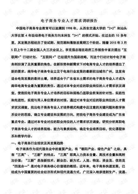 我的专业电子商务演讲稿